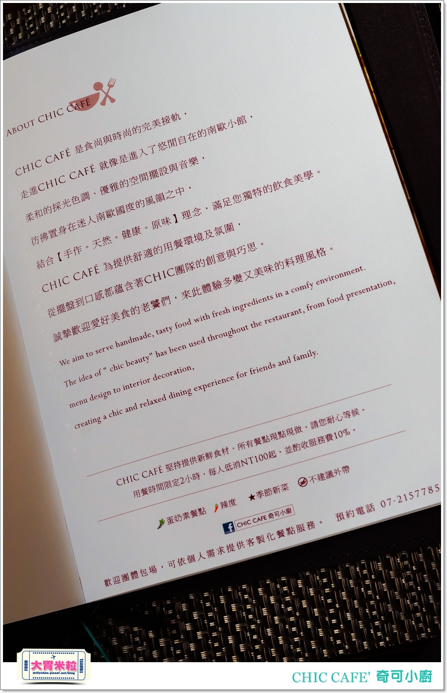高雄奇可小廚CHIC CAFE'@大胃米粒00018.jpg