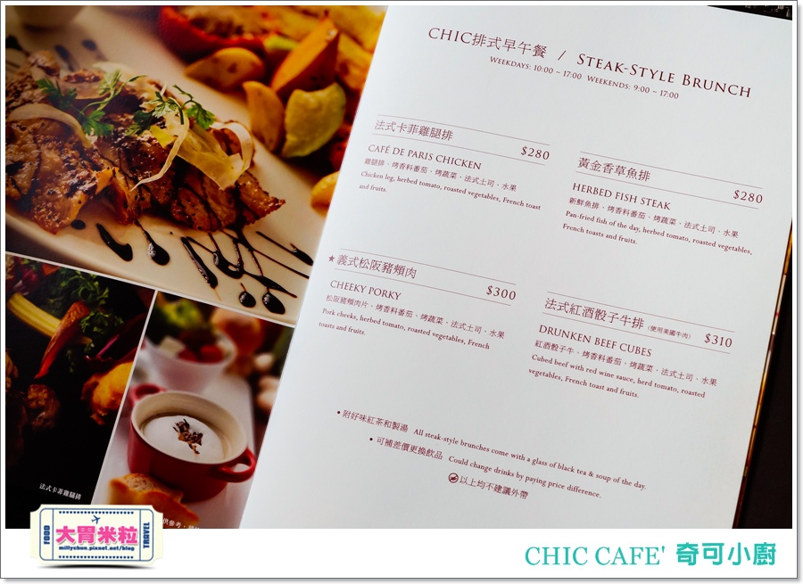 高雄奇可小廚CHIC CAFE'@大胃米粒00024.jpg 高雄奇可小廚CHIC CAFE'@大胃米粒00024.jpg
