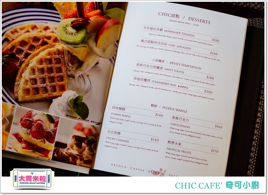 高雄奇可小廚CHIC CAFE'@大胃米粒00025.jpg
