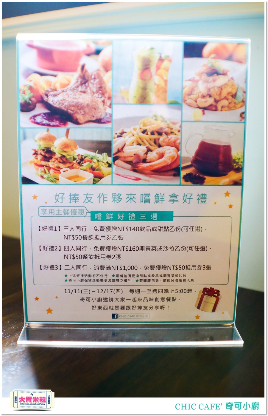 高雄奇可小廚CHIC CAFE'@大胃米粒00074.jpg 高雄奇可小廚CHIC CAFE'@大胃米粒00074.jpg