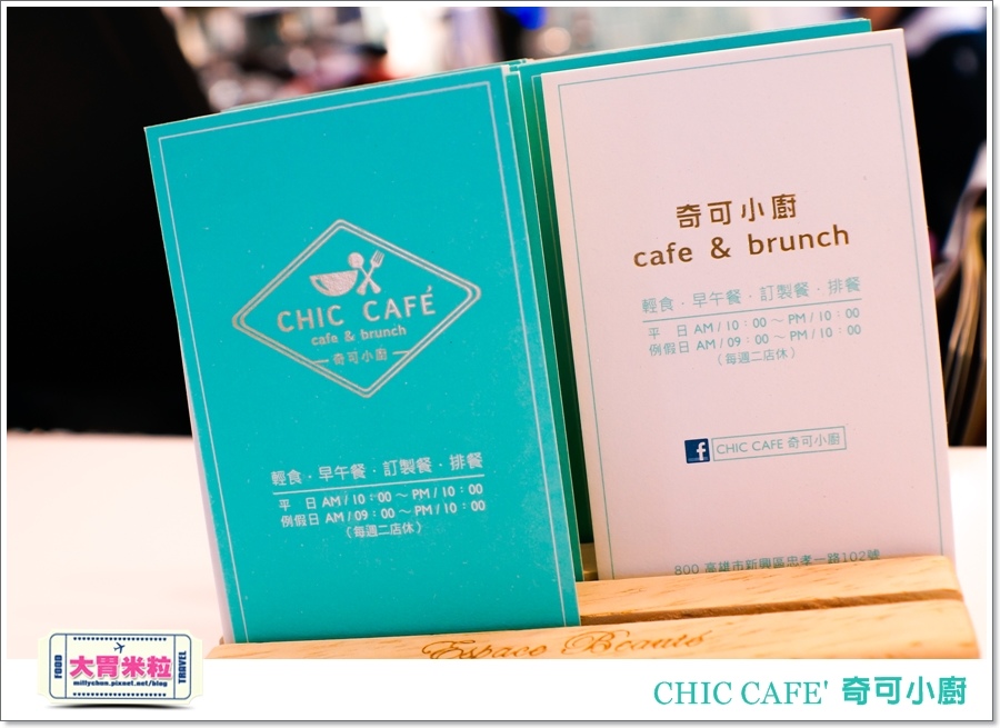 高雄奇可小廚CHIC CAFE'@大胃米粒00076.jpg