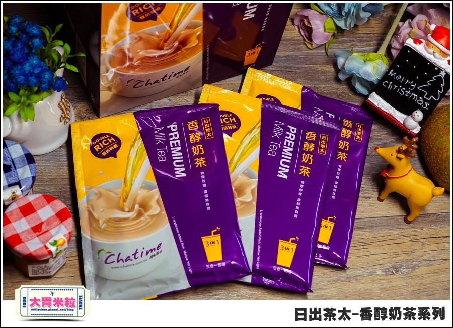 日出茶太Chatime香醇奶茶系列@大胃米粒00020.jpg