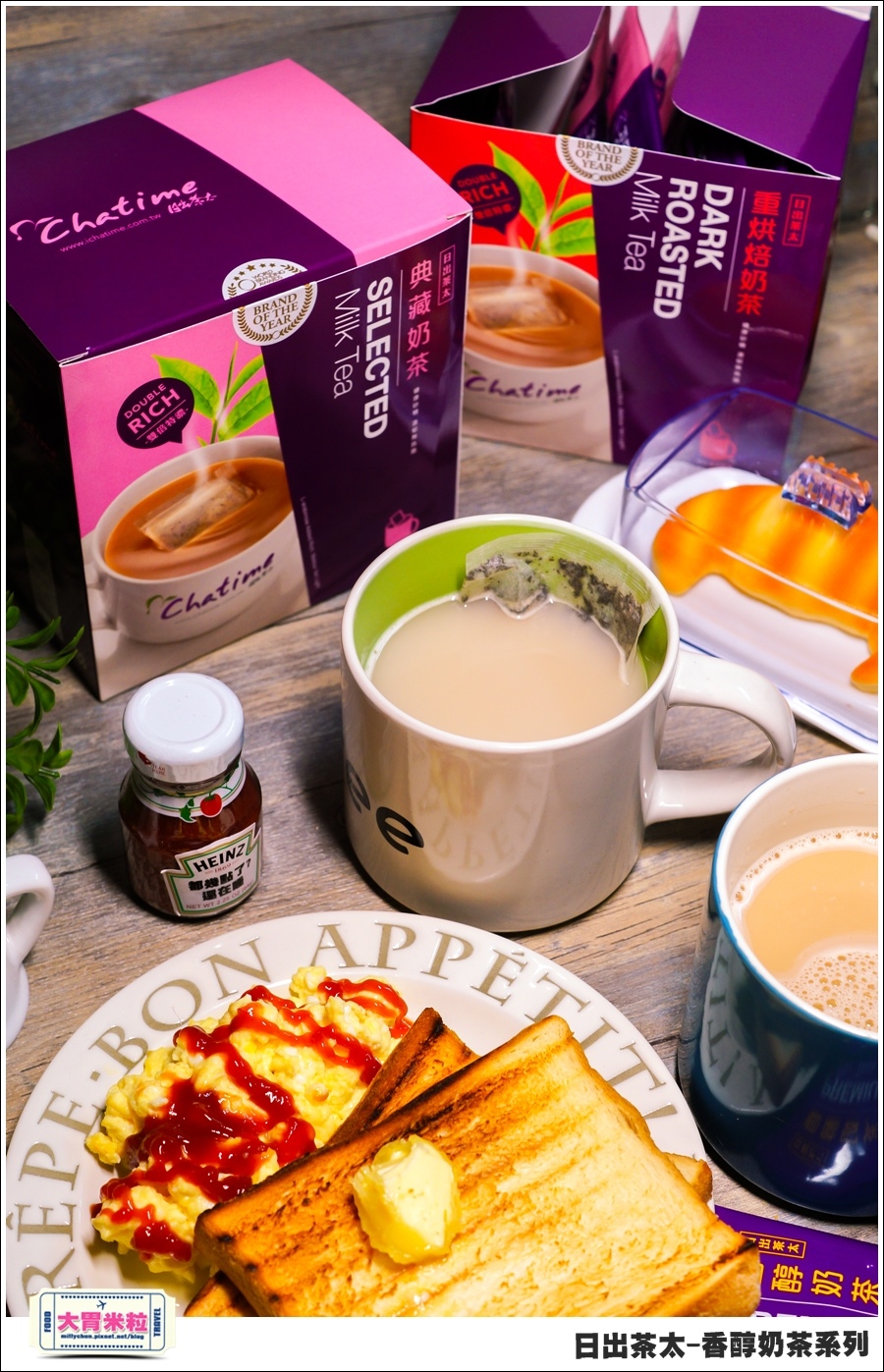日出茶太Chatime香醇奶茶系列@大胃米粒00025.jpg 日出茶太Chatime香醇奶茶系列@大胃米粒00025.jpg
