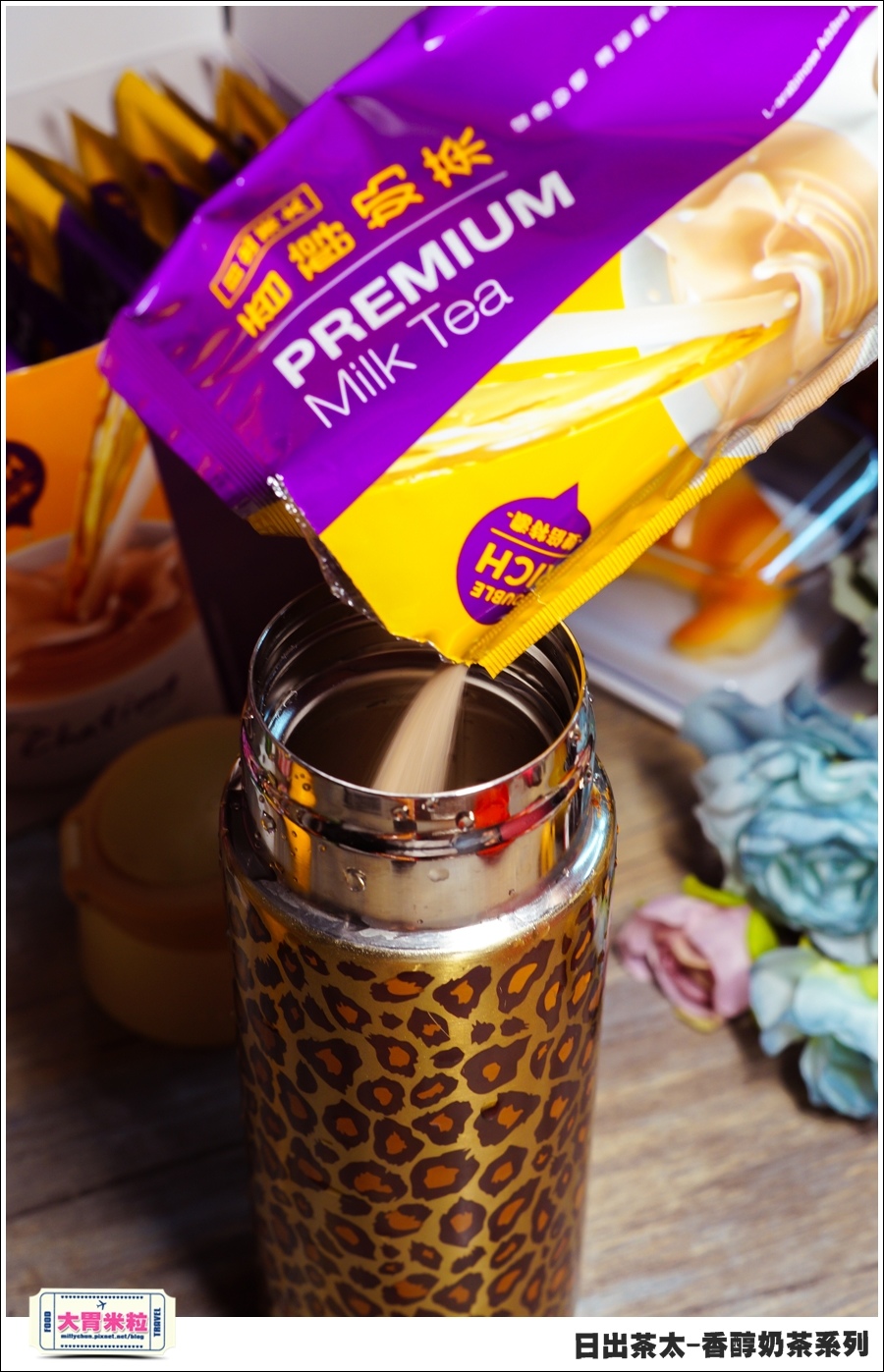 日出茶太Chatime香醇奶茶系列@大胃米粒00027.jpg 日出茶太Chatime香醇奶茶系列@大胃米粒00027.jpg
