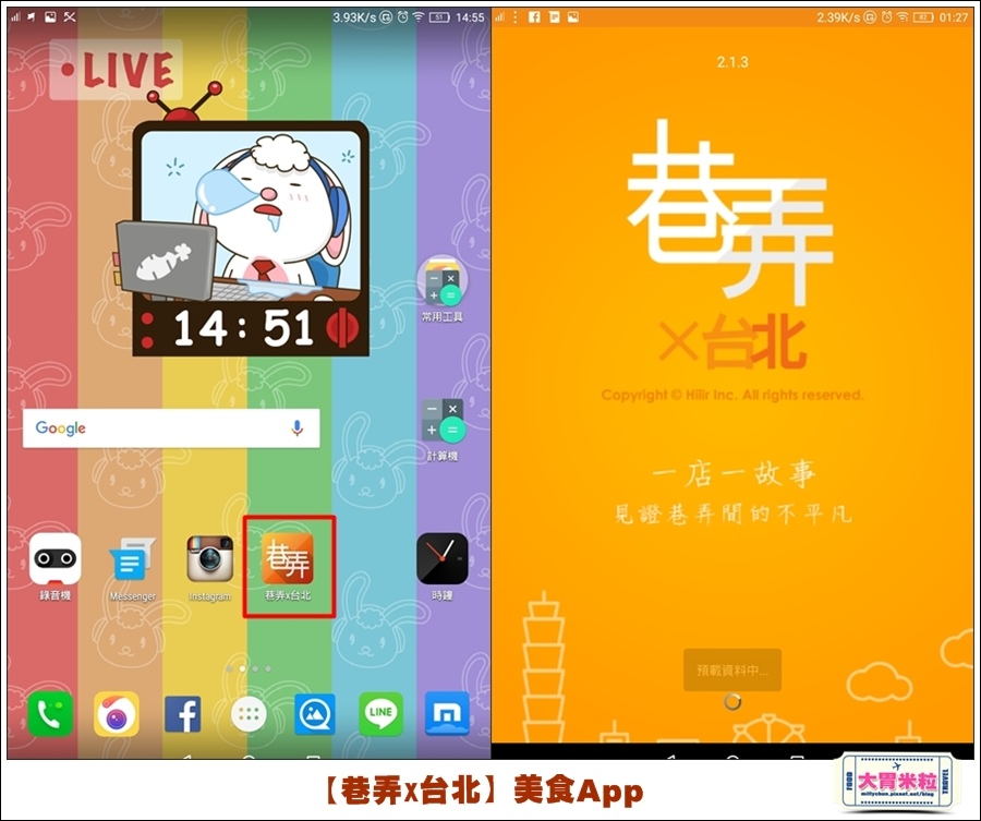 巷弄台北APP@美食APP推薦@大胃米粒0001.jpg 巷弄台北APP@美食APP推薦@大胃米粒0001.jpg