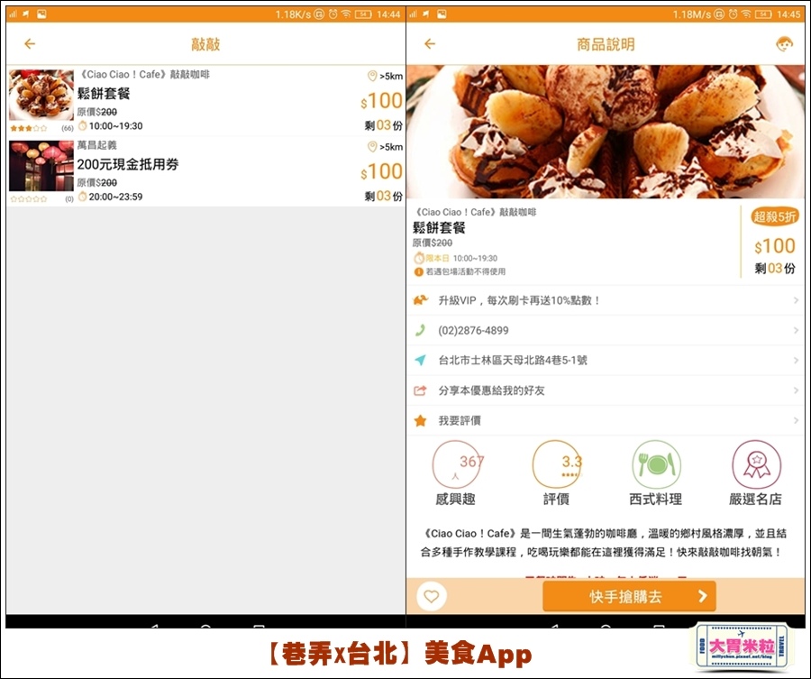 巷弄台北APP@美食APP推薦@大胃米粒0008.jpg 巷弄台北APP@美食APP推薦@大胃米粒0008.jpg
