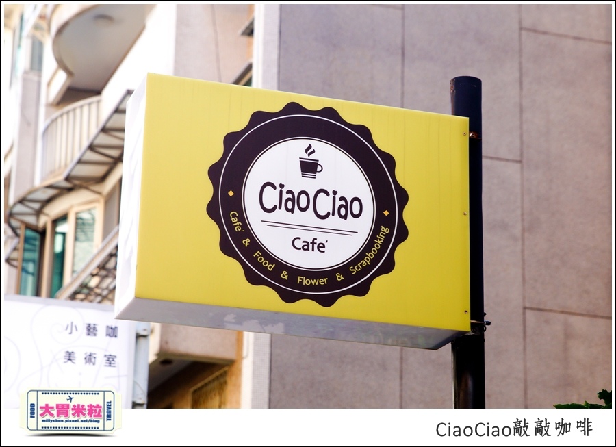 天母敲敲咖啡ciaociao@巷弄台北App@大胃米粒0008.jpg 天母敲敲咖啡ciaociao@巷弄台北App@大胃米粒0008.jpg
