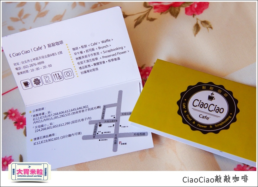 天母敲敲咖啡ciaociao@巷弄台北App@大胃米粒0085.jpg 天母敲敲咖啡ciaociao@巷弄台北App@大胃米粒0085.jpg