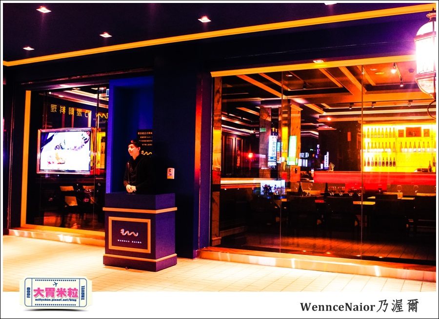 台北WennceNaior乃渥爾@無國界料理@大胃米粒0004.jpg