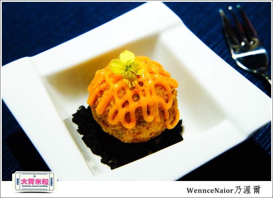 台北WennceNaior乃渥爾@無國界料理@大胃米粒0027.jpg