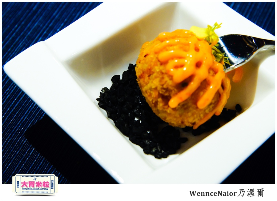 台北WennceNaior乃渥爾@無國界料理@大胃米粒0029.jpg