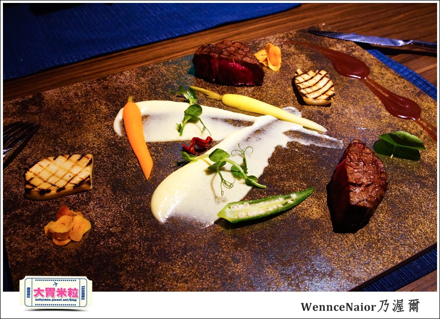 台北WennceNaior乃渥爾@無國界料理@大胃米粒0045.jpg