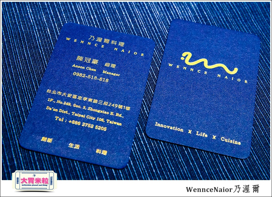 台北WennceNaior乃渥爾@無國界料理@大胃米粒0069.jpg