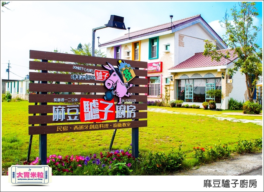 台南麻豆驢子廚房@台南西班牙料理推薦@大胃米粒001.jpg 台南麻豆驢子廚房@台南西班牙料理推薦@大胃米粒001.jpg