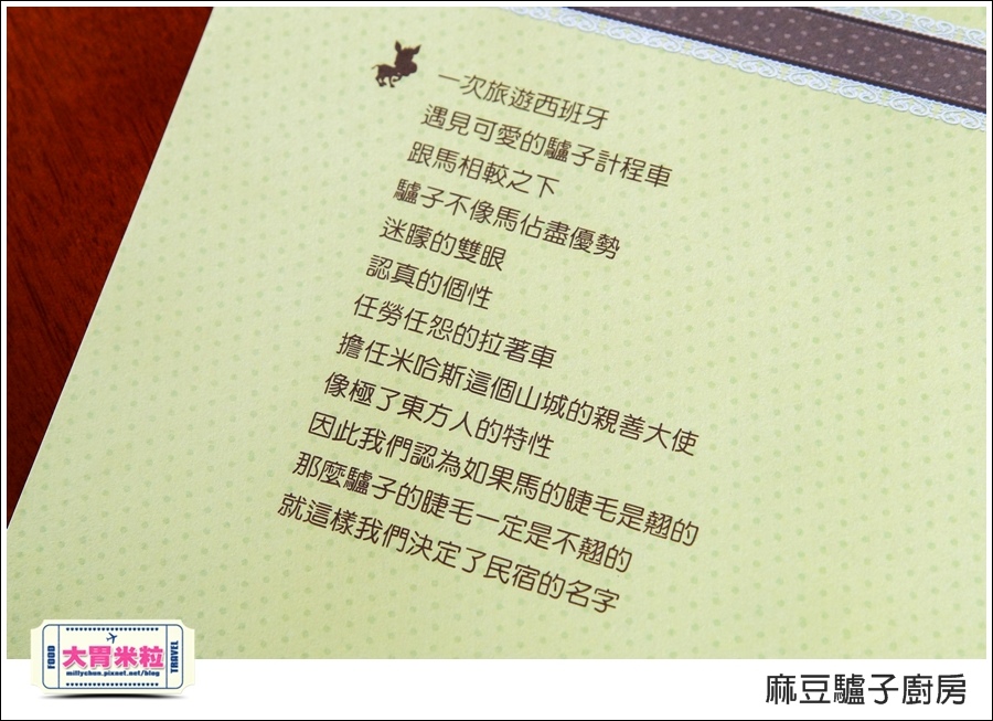 台南麻豆驢子廚房@台南西班牙料理推薦@大胃米粒035.jpg 台南麻豆驢子廚房@台南西班牙料理推薦@大胃米粒035.jpg