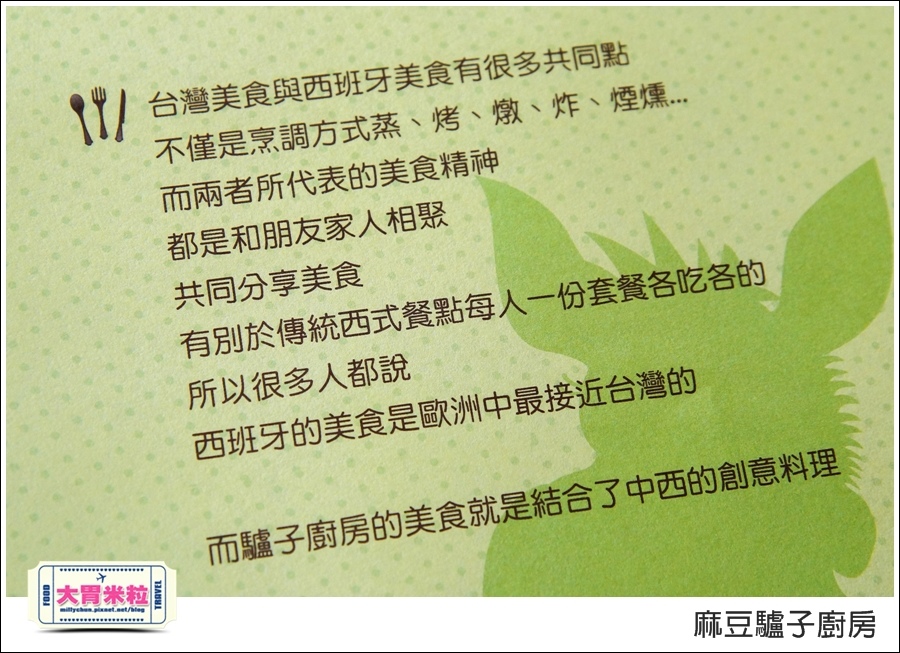 台南麻豆驢子廚房@台南西班牙料理推薦@大胃米粒036.jpg
