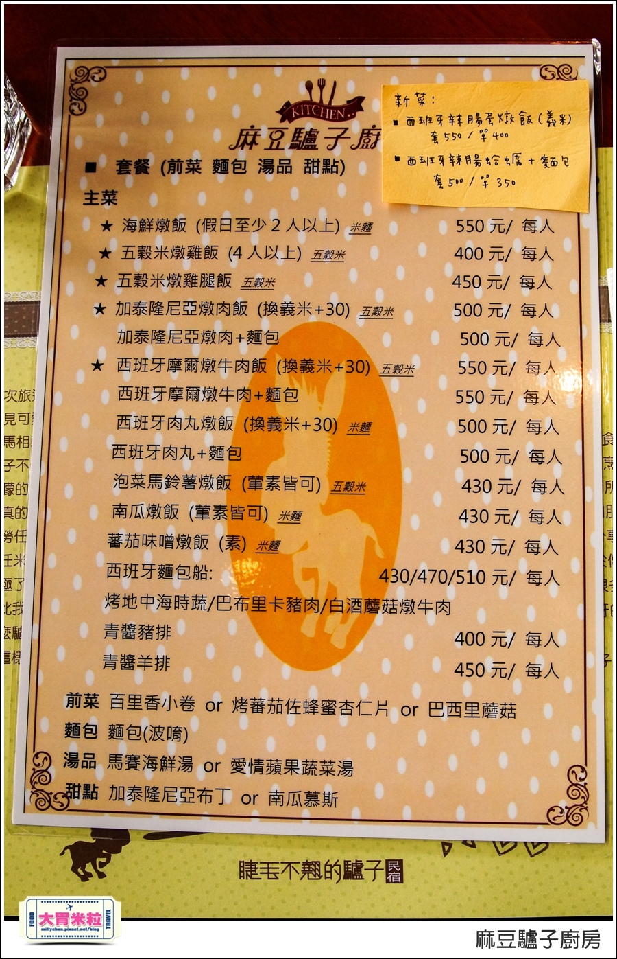 台南麻豆驢子廚房@台南西班牙料理推薦@大胃米粒039.jpg 台南麻豆驢子廚房@台南西班牙料理推薦@大胃米粒039.jpg