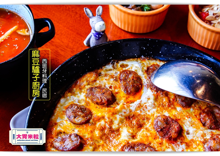 台南麻豆驢子廚房@台南西班牙料理推薦@大胃米粒091.jpg 台南麻豆驢子廚房@台南西班牙料理推薦@大胃米粒091.jpg