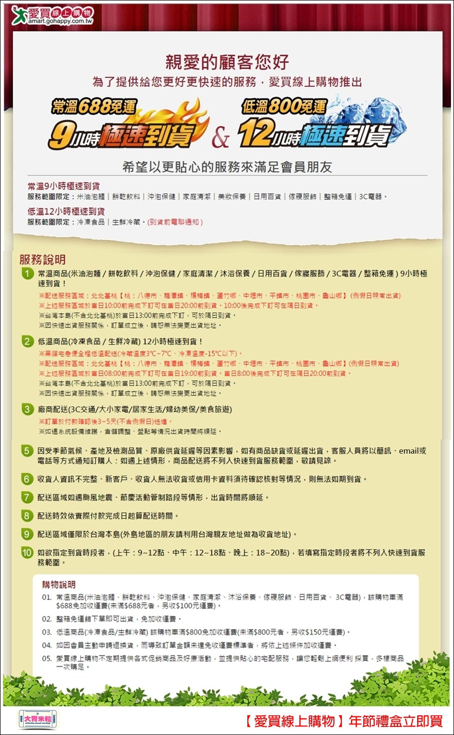 [愛買線上購物 (2).jpg