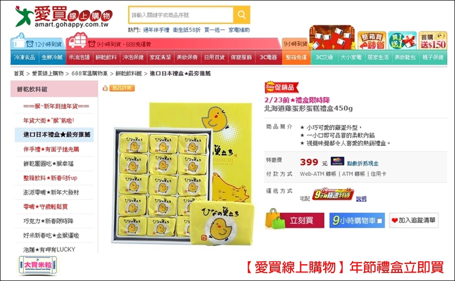 [愛買線上購物 (5).jpg