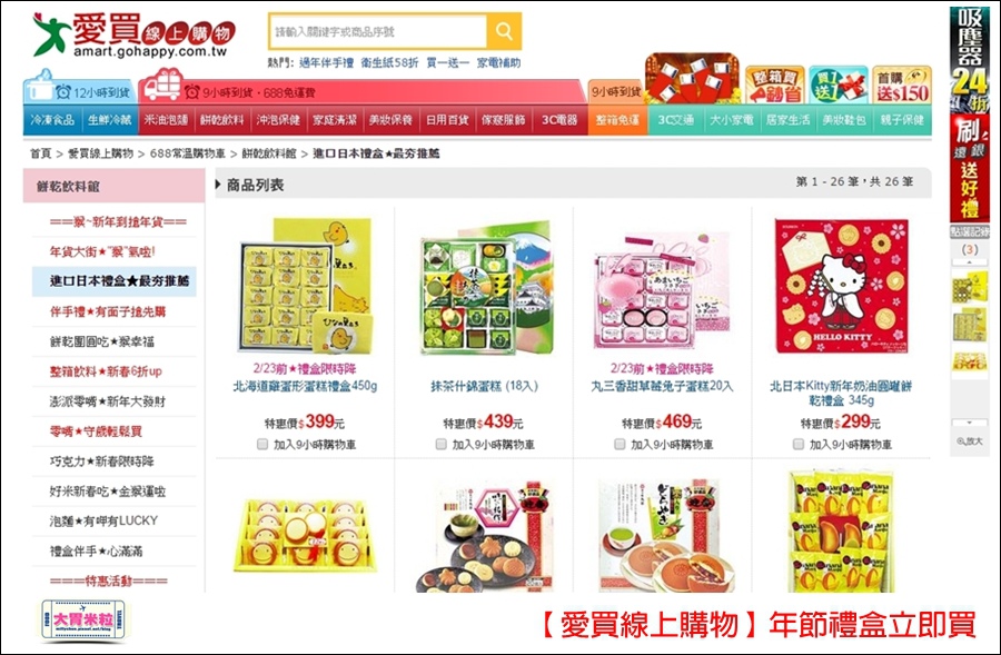 愛買線上購物＠大胃米粒 (1).jpg