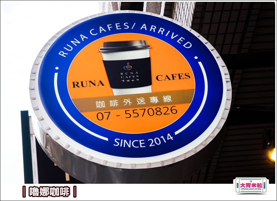 嚕娜咖啡@大胃米粒00004.jpg 嚕娜咖啡@大胃米粒00004.jpg