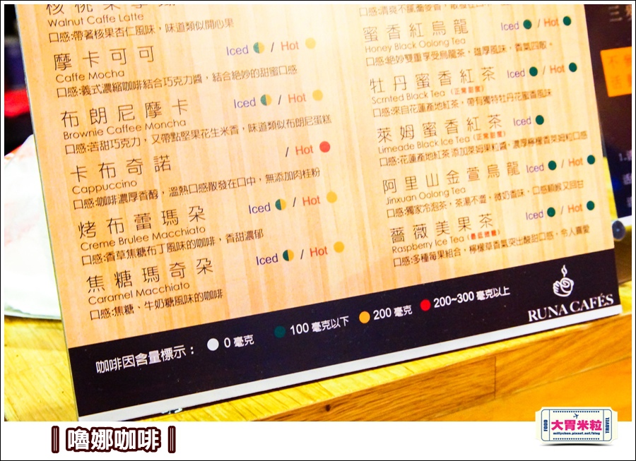 嚕娜咖啡@大胃米粒00011.jpg 嚕娜咖啡@大胃米粒00011.jpg