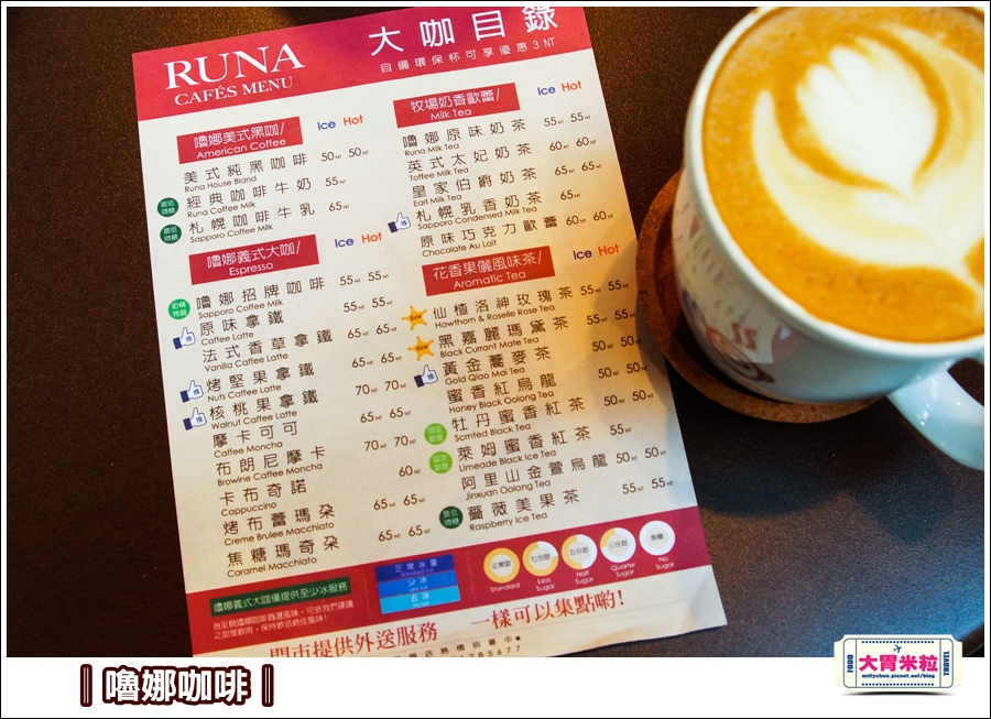 嚕娜咖啡@大胃米粒00013.jpg 嚕娜咖啡@大胃米粒00013.jpg