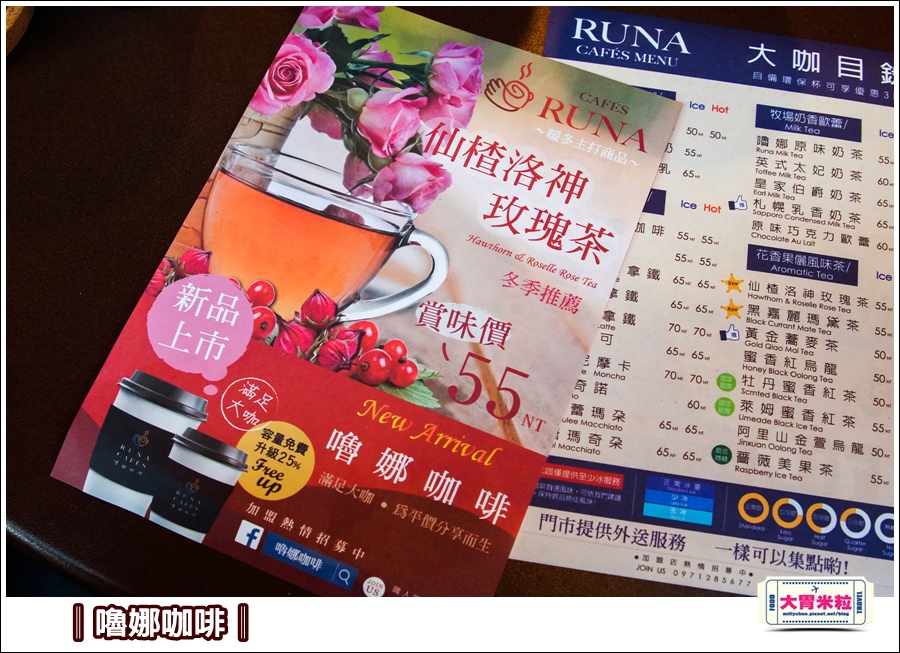 嚕娜咖啡@大胃米粒00023.jpg