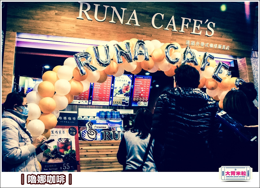 嚕娜咖啡@大胃米粒00033.jpg