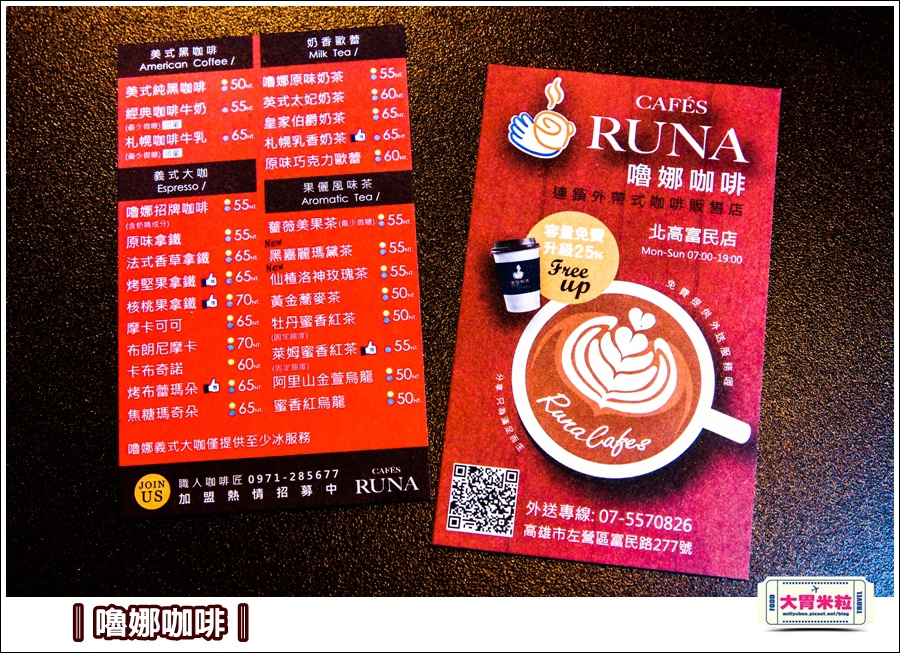 嚕娜咖啡@大胃米粒00039.jpg