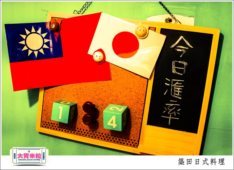 高雄築田日式定食串燒料理推薦@大胃米粒0012.jpg