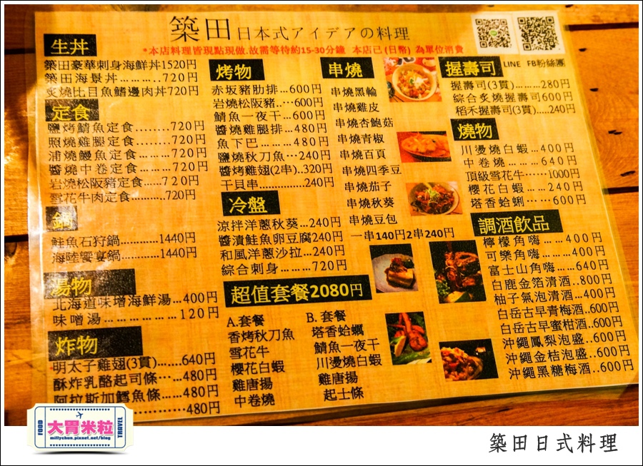 高雄築田日式定食串燒料理推薦@大胃米粒0026.jpg 高雄築田日式定食串燒料理推薦@大胃米粒0026.jpg