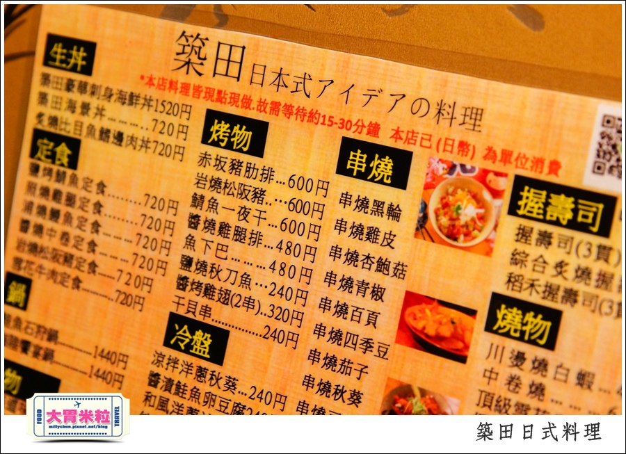 高雄築田日式定食串燒料理推薦@大胃米粒0027.jpg