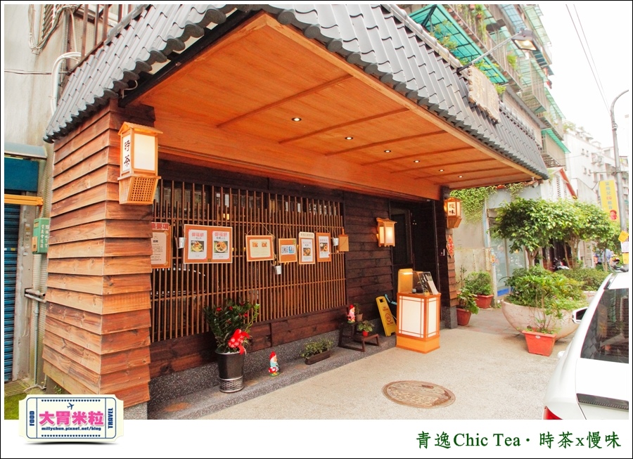 台北日式甜點推薦@青逸Chic Tea.時茶x慢味@大胃米粒0001.jpg 台北日式甜點推薦@青逸Chic Tea.時茶x慢味@大胃米粒0001.jpg