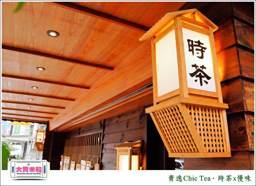 台北日式甜點推薦@青逸Chic Tea．時茶x慢味@大胃米粒0004.jpg