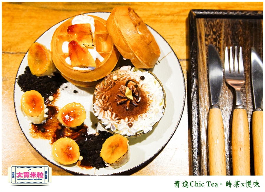 台北日式甜點推薦@青逸Chic Tea.時茶x慢味@大胃米粒0052.jpg 台北日式甜點推薦@青逸Chic Tea.時茶x慢味@大胃米粒0052.jpg