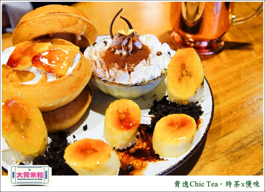 台北日式甜點推薦@青逸Chic Tea.時茶x慢味@大胃米粒0053.jpg 台北日式甜點推薦@青逸Chic Tea.時茶x慢味@大胃米粒0053.jpg