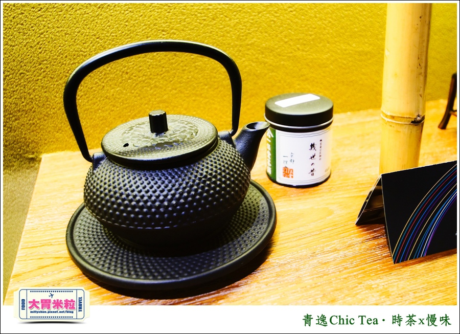 台北日式甜點推薦@青逸Chic Tea.時茶x慢味@大胃米粒0070.jpg 台北日式甜點推薦@青逸Chic Tea.時茶x慢味@大胃米粒0070.jpg