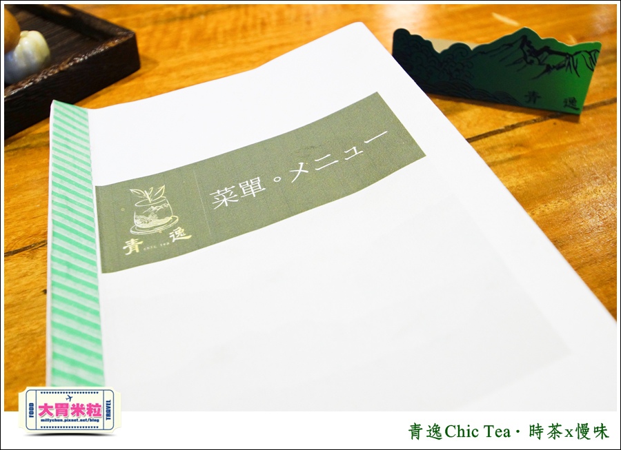 台北日式甜點推薦@青逸Chic Tea.時茶x慢味@大胃米粒0084.jpg 台北日式甜點推薦@青逸Chic Tea.時茶x慢味@大胃米粒0084.jpg