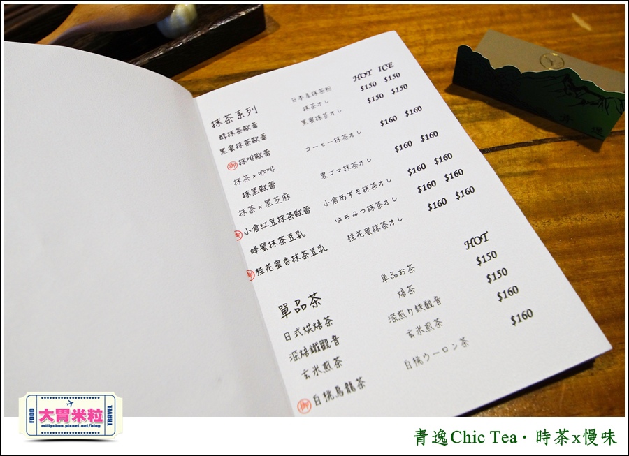 台北日式甜點推薦@青逸Chic Tea.時茶x慢味@大胃米粒0085.jpg 台北日式甜點推薦@青逸Chic Tea.時茶x慢味@大胃米粒0085.jpg