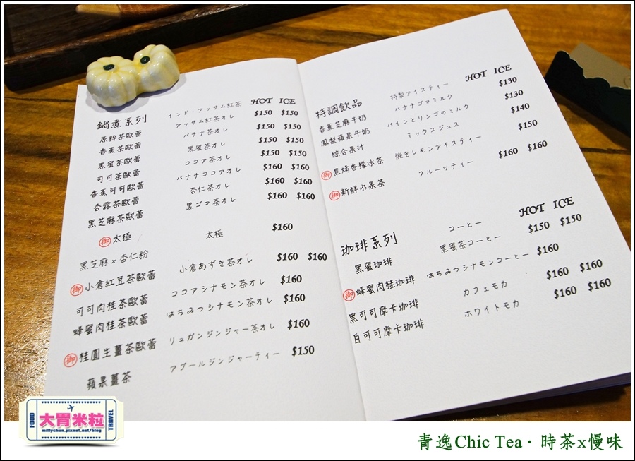台北日式甜點推薦@青逸Chic Tea．時茶x慢味@大胃米粒0086.jpg