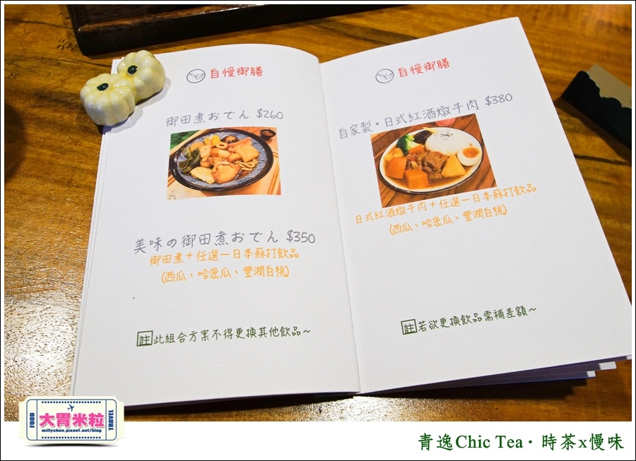 台北日式甜點推薦@青逸Chic Tea.時茶x慢味@大胃米粒0087.jpg 台北日式甜點推薦@青逸Chic Tea.時茶x慢味@大胃米粒0087.jpg