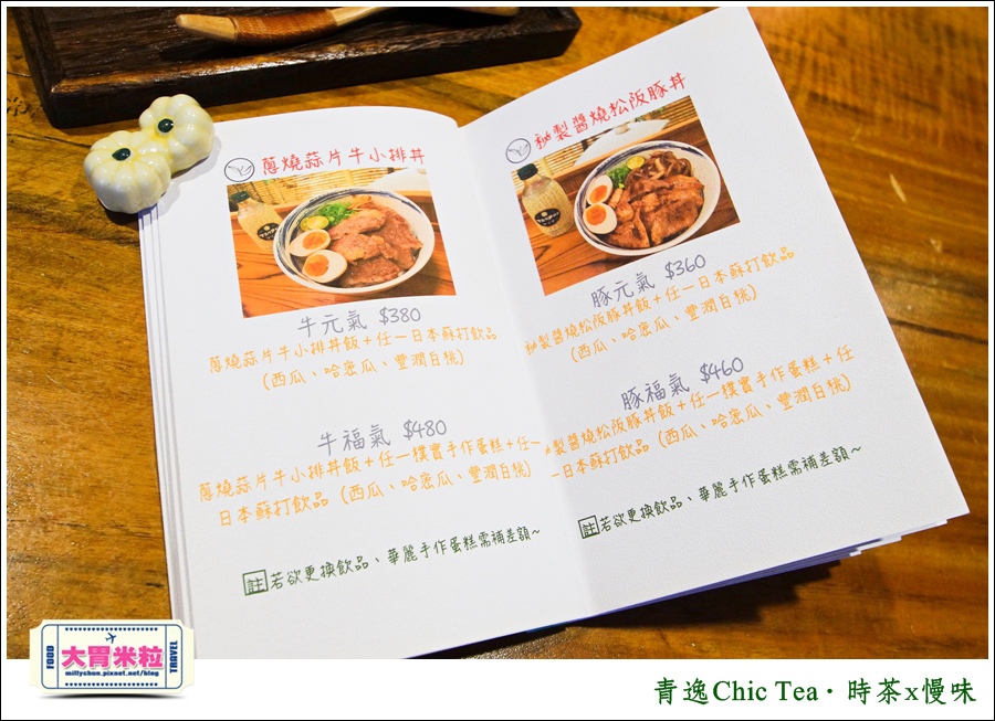 台北日式甜點推薦@青逸Chic Tea.時茶x慢味@大胃米粒0088.jpg 台北日式甜點推薦@青逸Chic Tea.時茶x慢味@大胃米粒0088.jpg