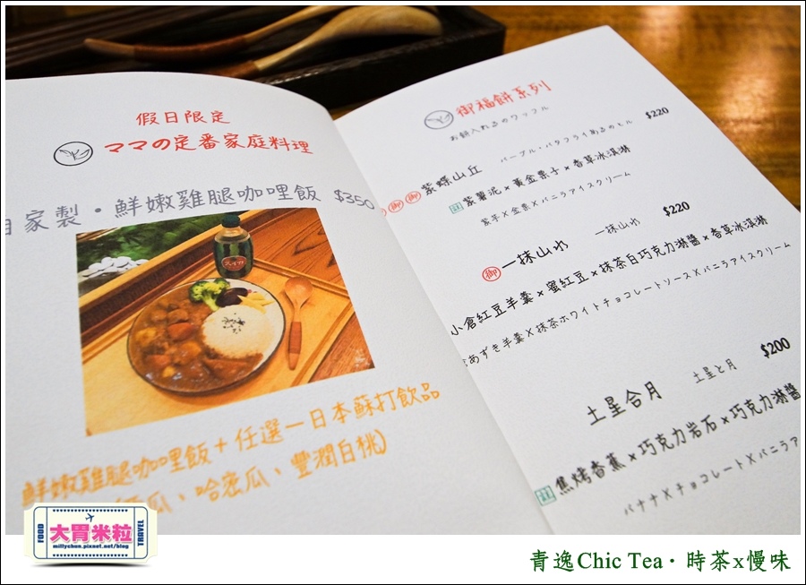 台北日式甜點推薦@青逸Chic Tea．時茶x慢味@大胃米粒0089.jpg