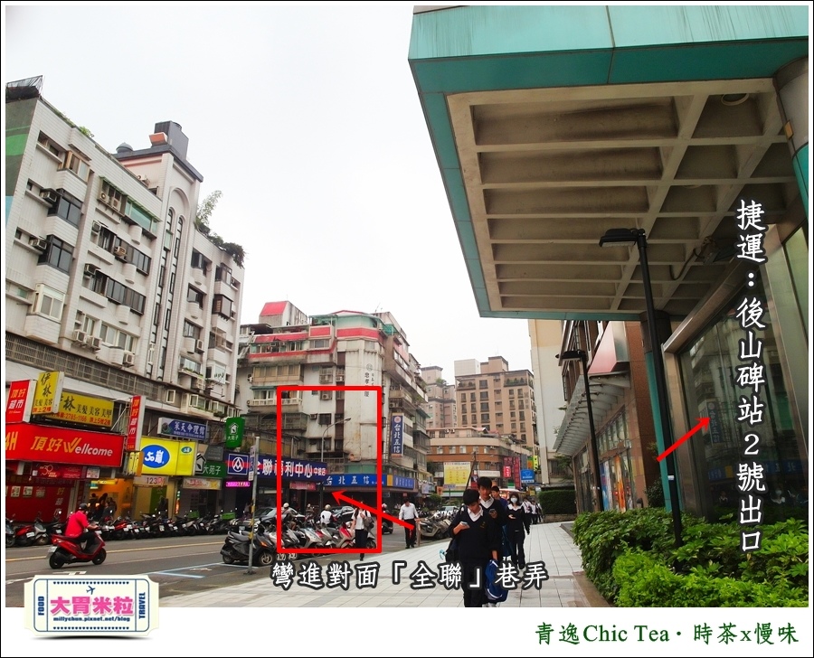 台北日式甜點推薦@青逸Chic Tea.時茶x慢味@大胃米粒0082.jpg 台北日式甜點推薦@青逸Chic Tea.時茶x慢味@大胃米粒0082.jpg