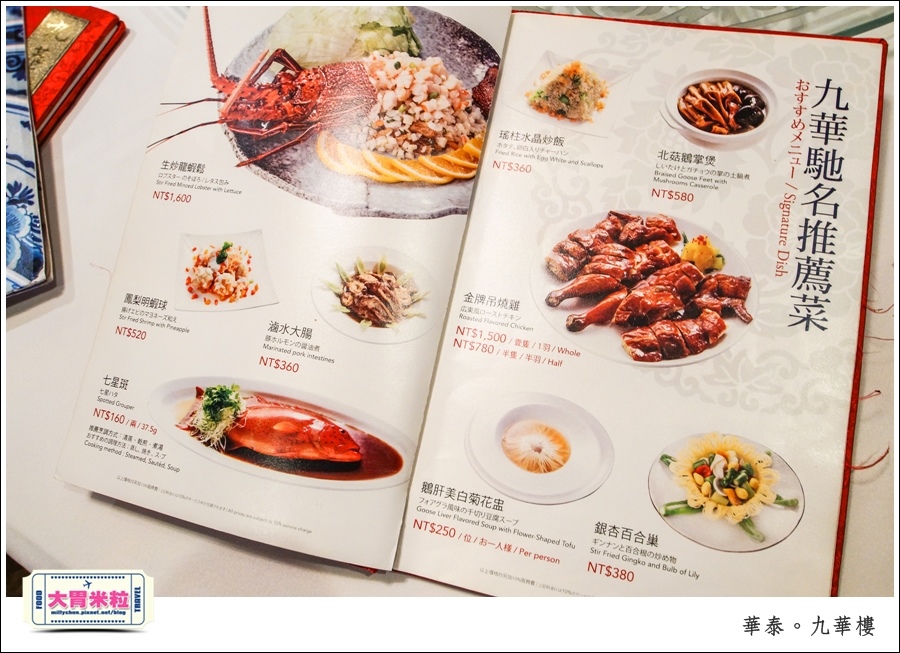 大胃米粒【台北粵菜料理推薦】華泰王子大飯店-九華樓。國宴御廚正宗粵菜道道必吃!老饕力推每日限量逸品白切玉米雞/鮑汁章魚飯/松茸小籠包