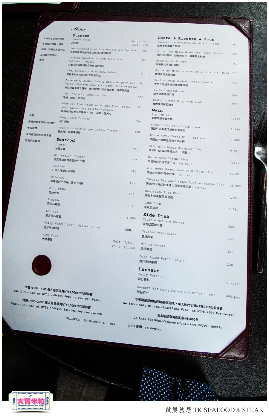 台北牛排餐廳推薦@賦樂旅居-TK SEAFOOD & STEAK(TK牛排)@大胃米粒0090.jpg