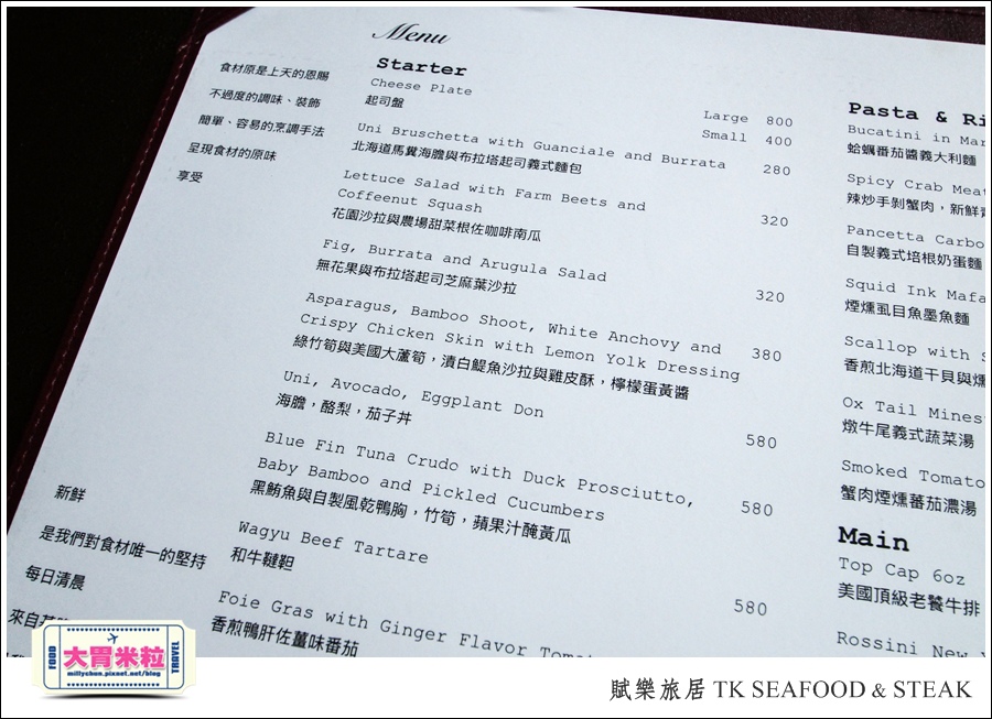 台北牛排餐廳推薦@賦樂旅居-TK SEAFOOD & STEAK(TK牛排)@大胃米粒0091.jpg 台北牛排餐廳推薦@賦樂旅居-TK SEAFOOD & STEAK(TK牛排)@大胃米粒0091.jpg