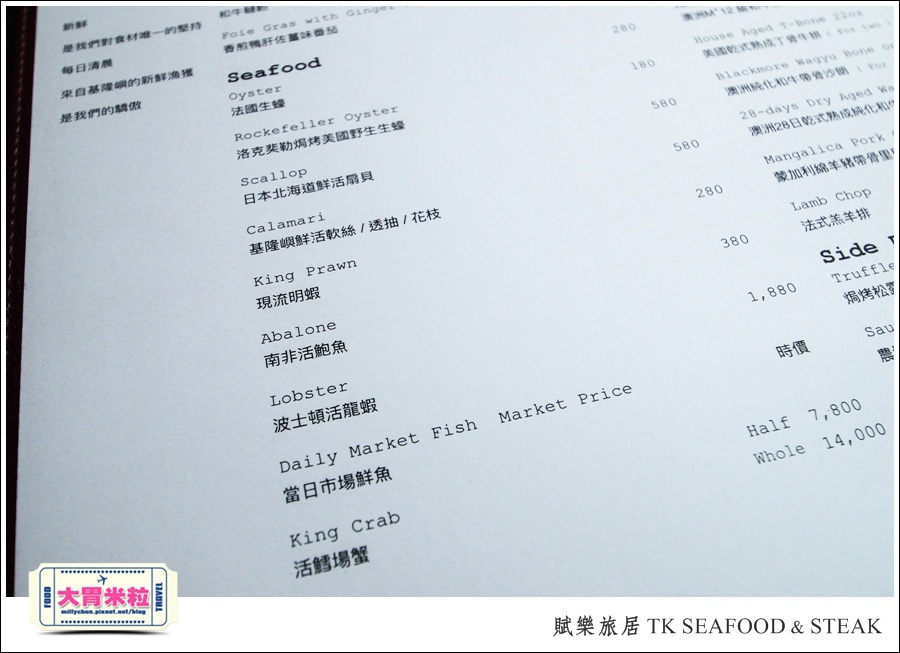 台北牛排餐廳推薦@賦樂旅居-TK SEAFOOD & STEAK(TK牛排)@大胃米粒0093.jpg